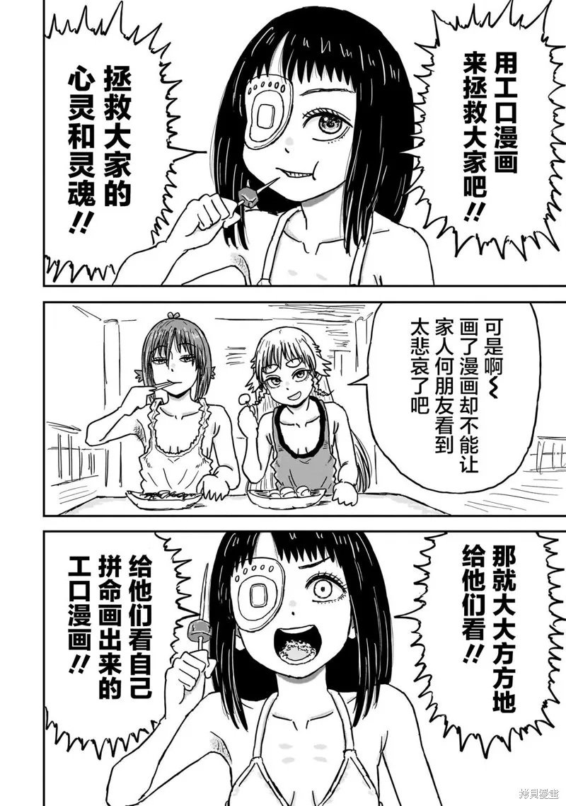 漫畫笑探,第06話,第24张