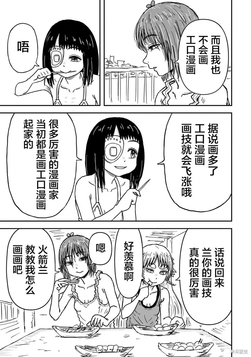 漫畫笑探,第06話,第25张