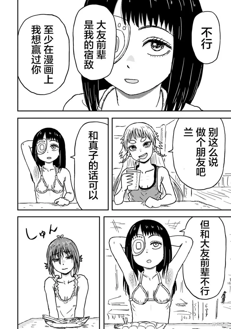 漫畫笑探,第06話,第26张