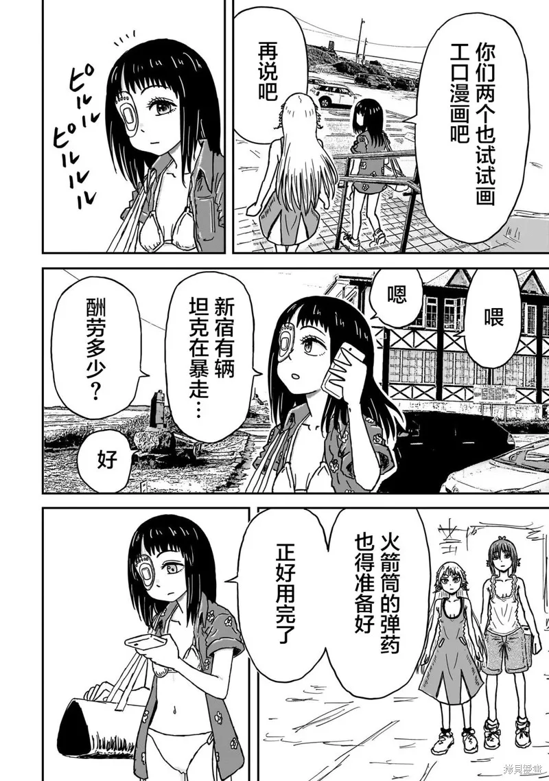 漫畫笑探,第06話,第28张