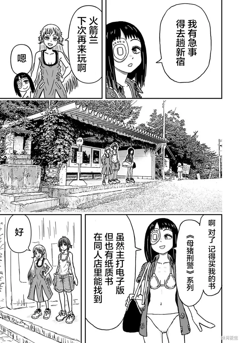 漫畫笑探,第06話,第29张