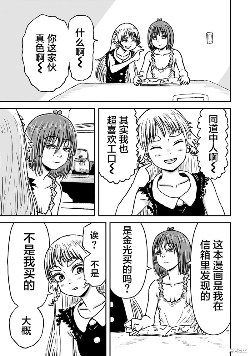 漫畫笑探,第06話,第3张