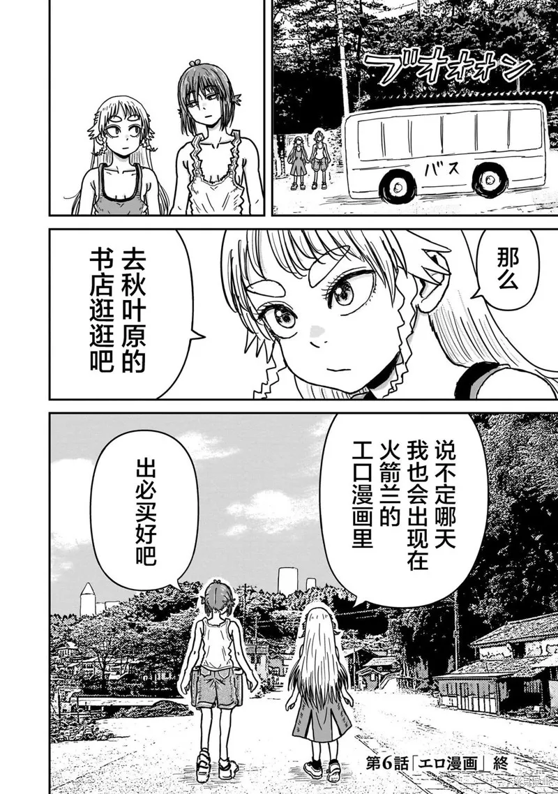 漫畫笑探,第06話,第30张