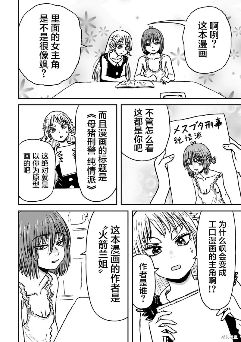 漫畫笑探,第06話,第4张