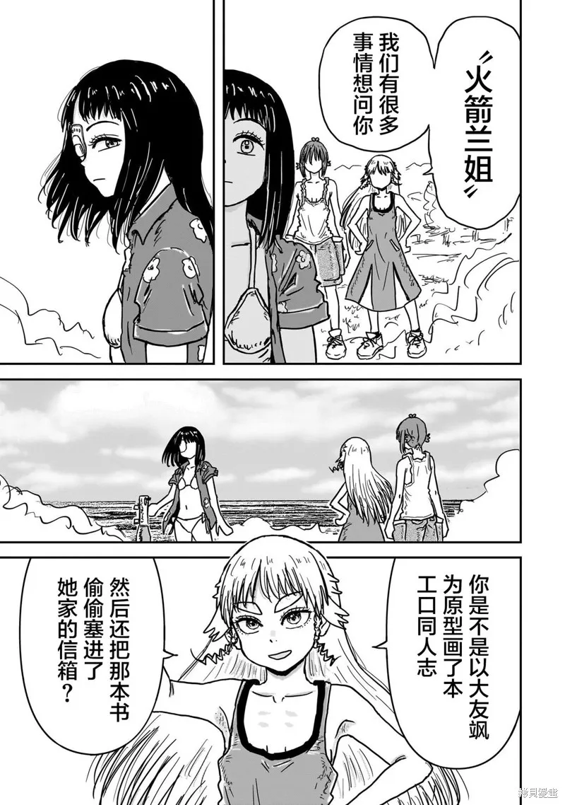 漫畫笑探,第06話,第9张