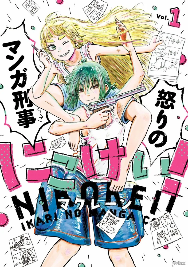 漫畫笑探,第01話,第1张
