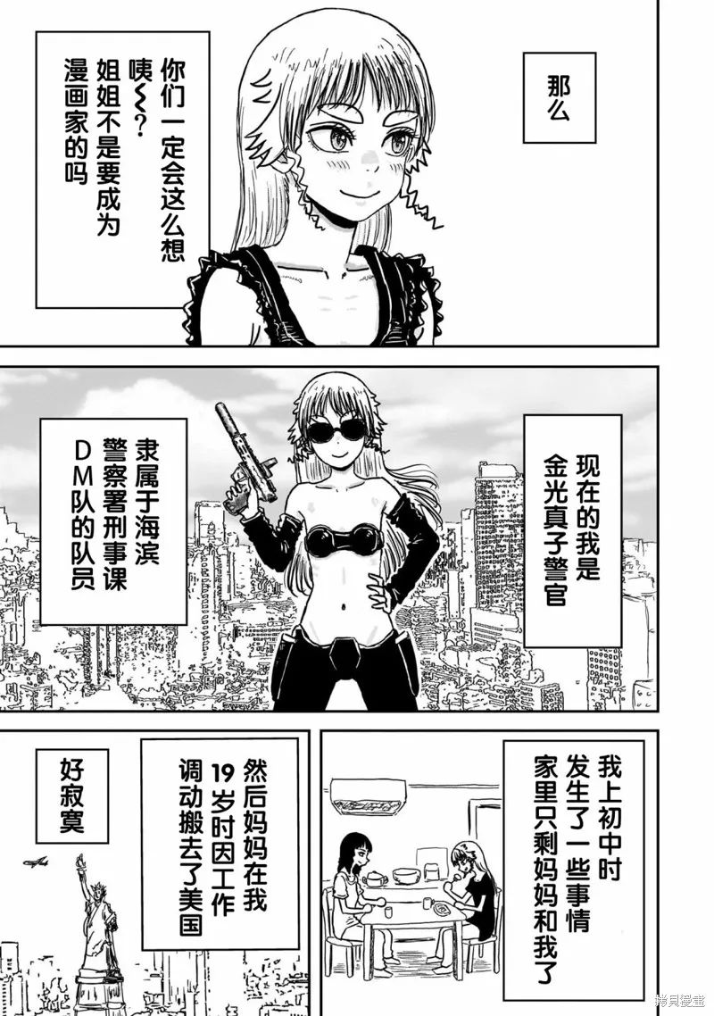 漫畫笑探,第01話,第10张