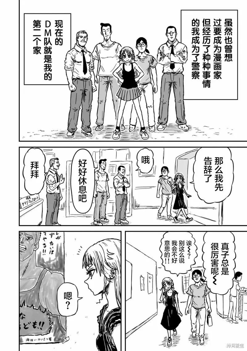 漫畫笑探,第01話,第11张