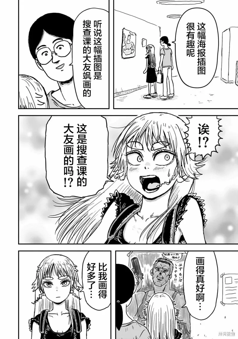 漫畫笑探,第01話,第13张