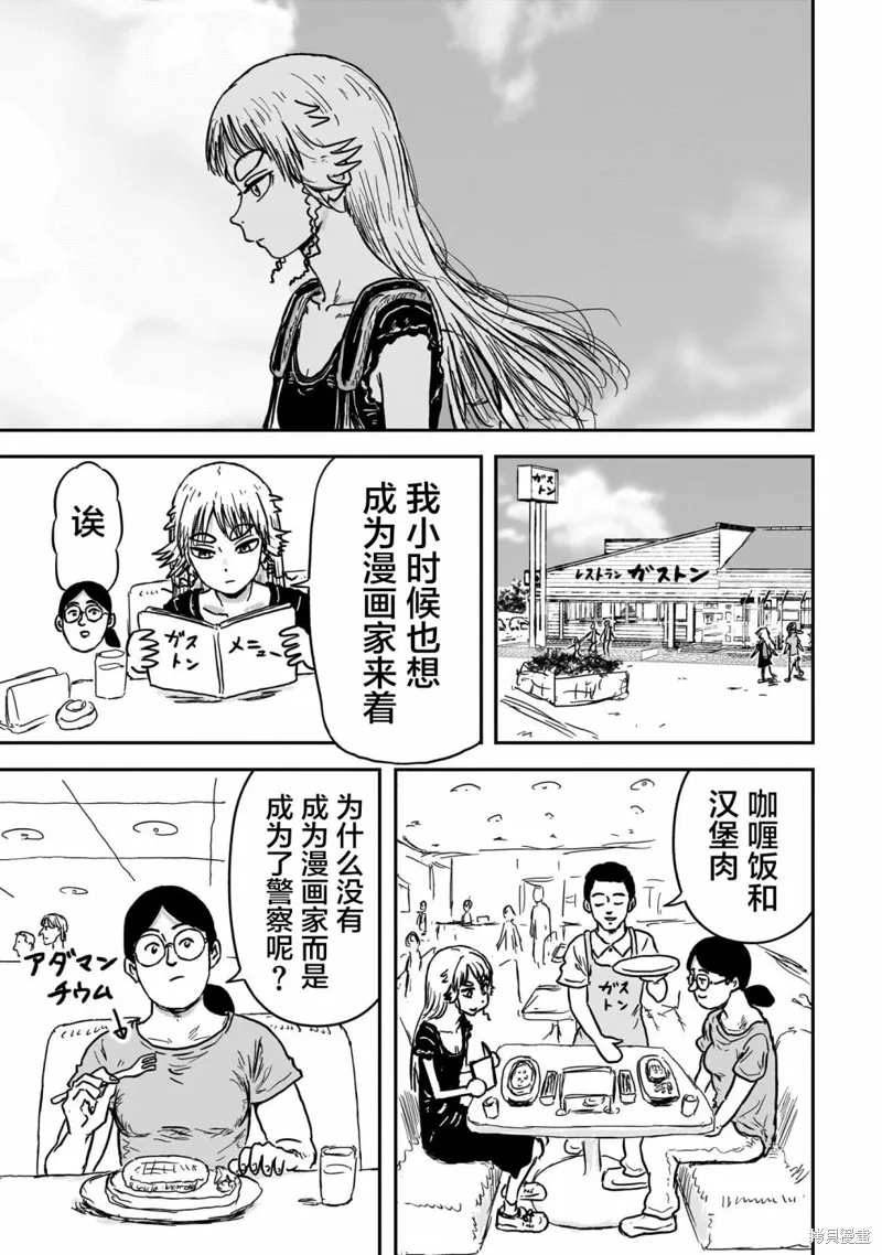 漫畫笑探,第01話,第14张