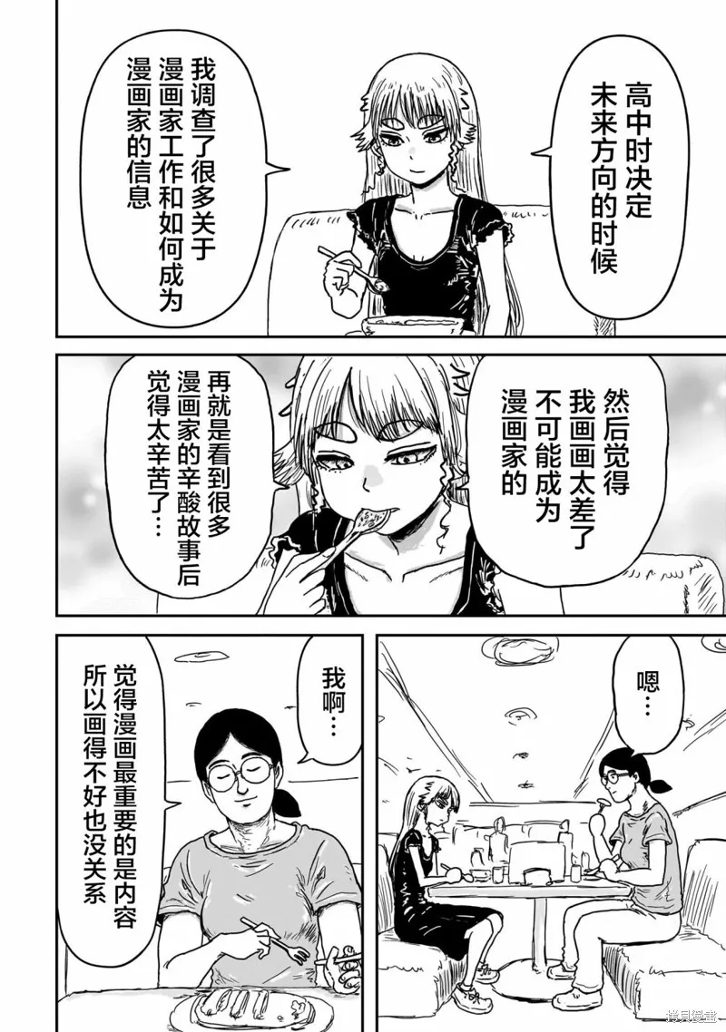 漫畫笑探,第01話,第15张