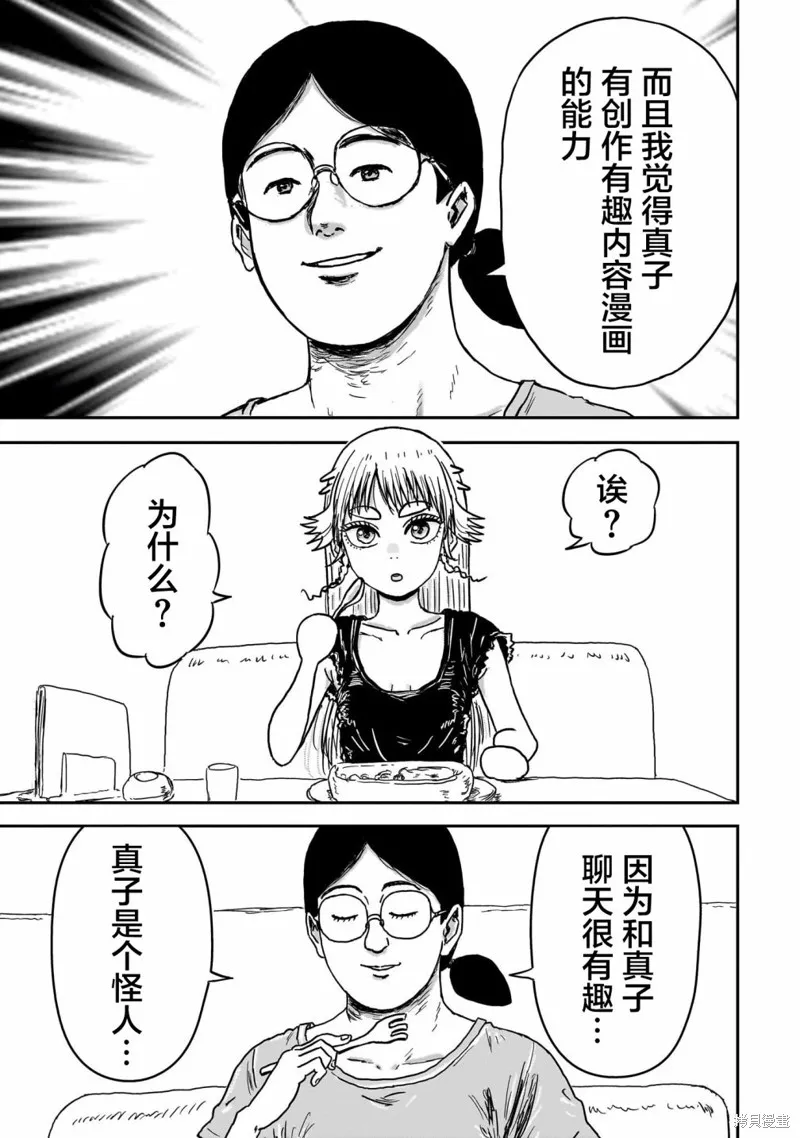 漫畫笑探,第01話,第16张