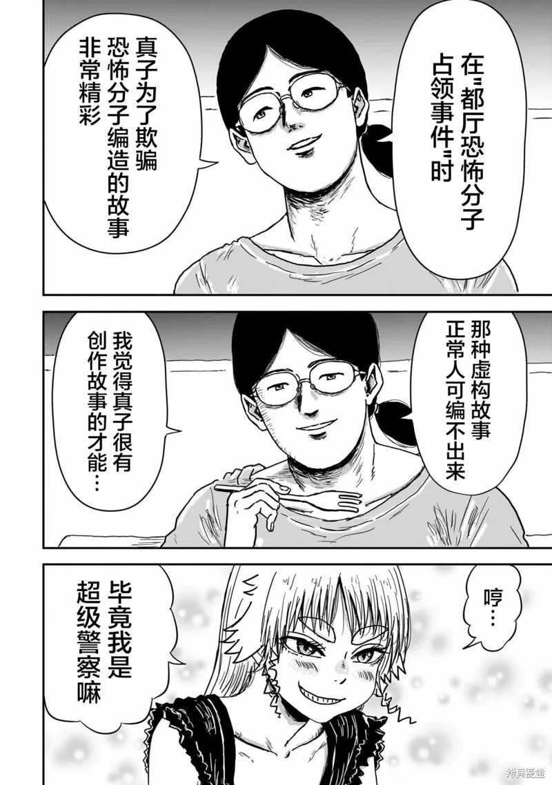 漫畫笑探,第01話,第17张