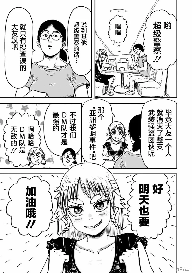 漫畫笑探,第01話,第18张