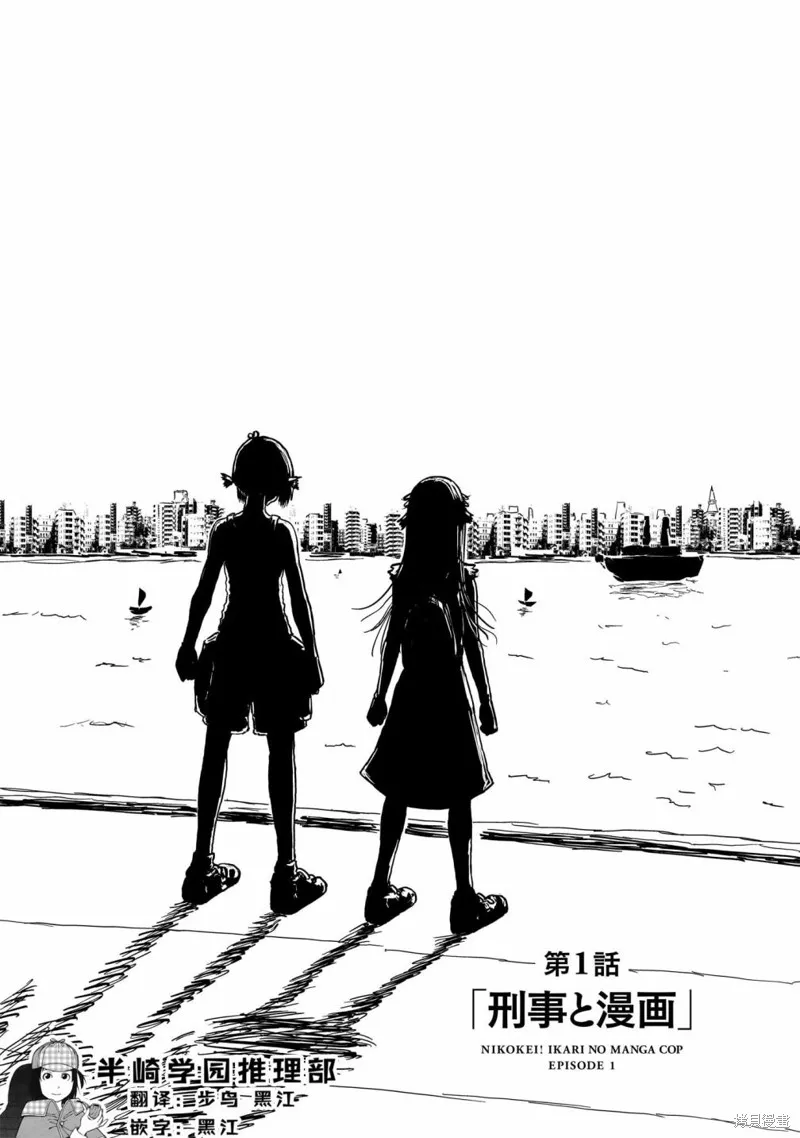漫畫笑探,第01話,第2张