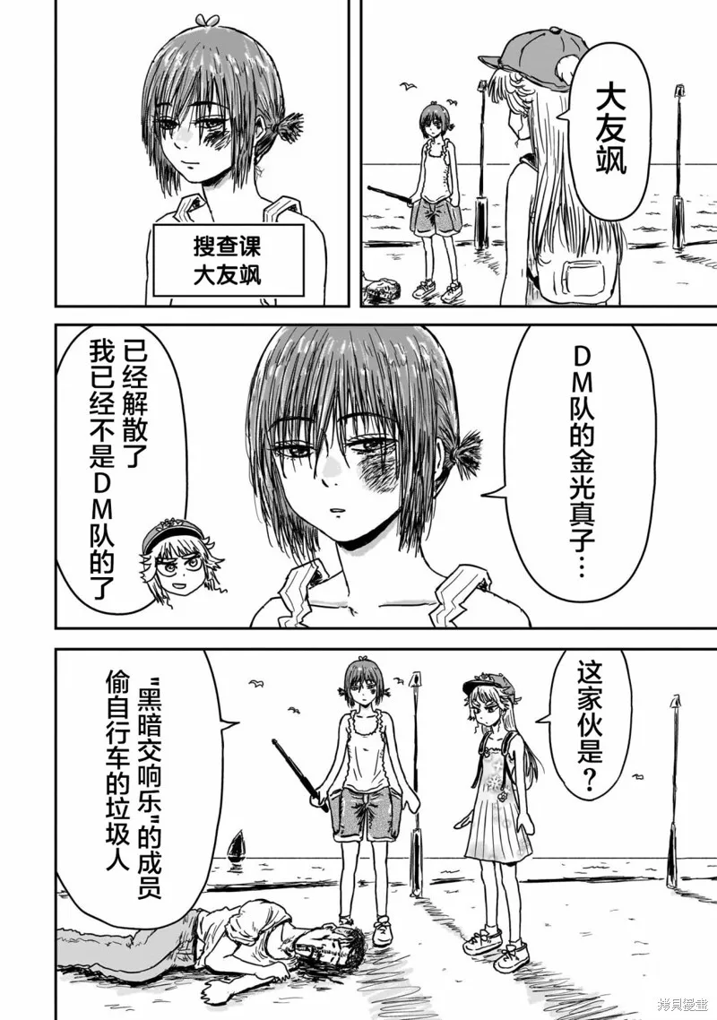 漫畫笑探,第01話,第29张