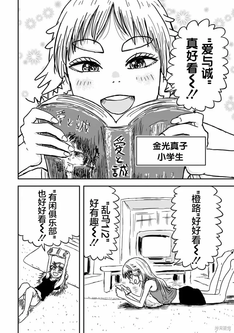 漫畫笑探,第01話,第3张