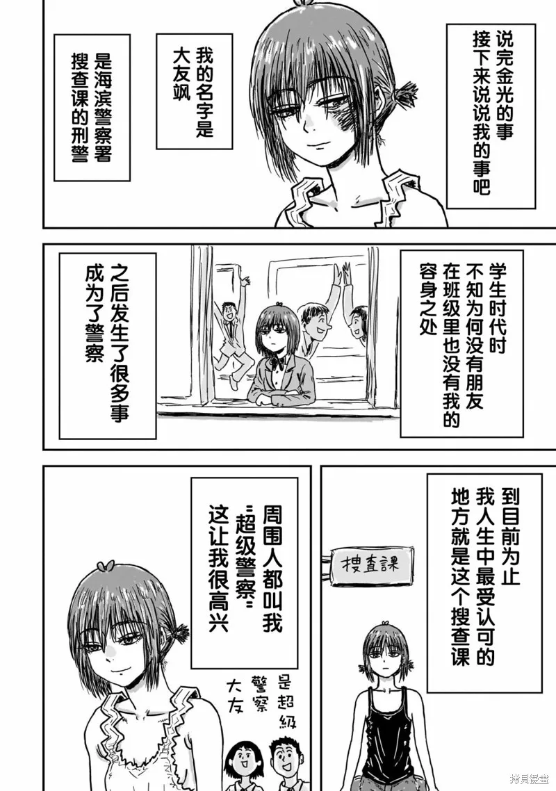 漫畫笑探,第01話,第31张