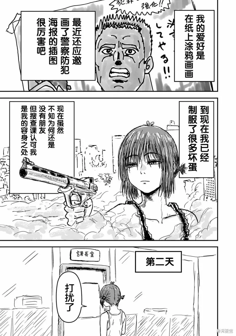 漫畫笑探,第01話,第32张