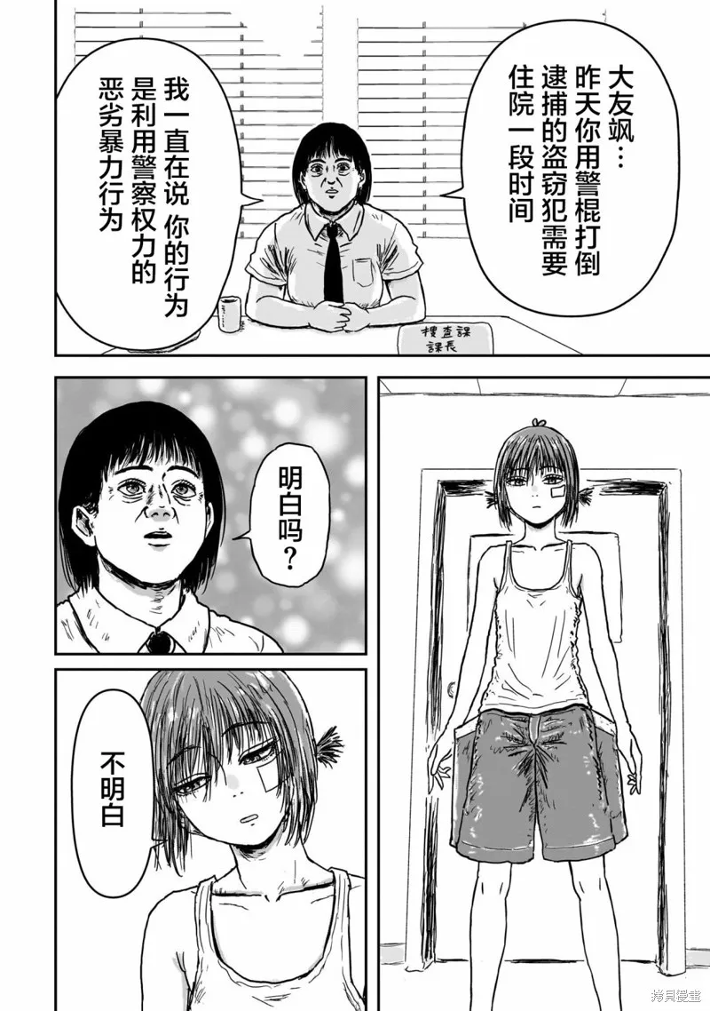 漫畫笑探,第01話,第33张