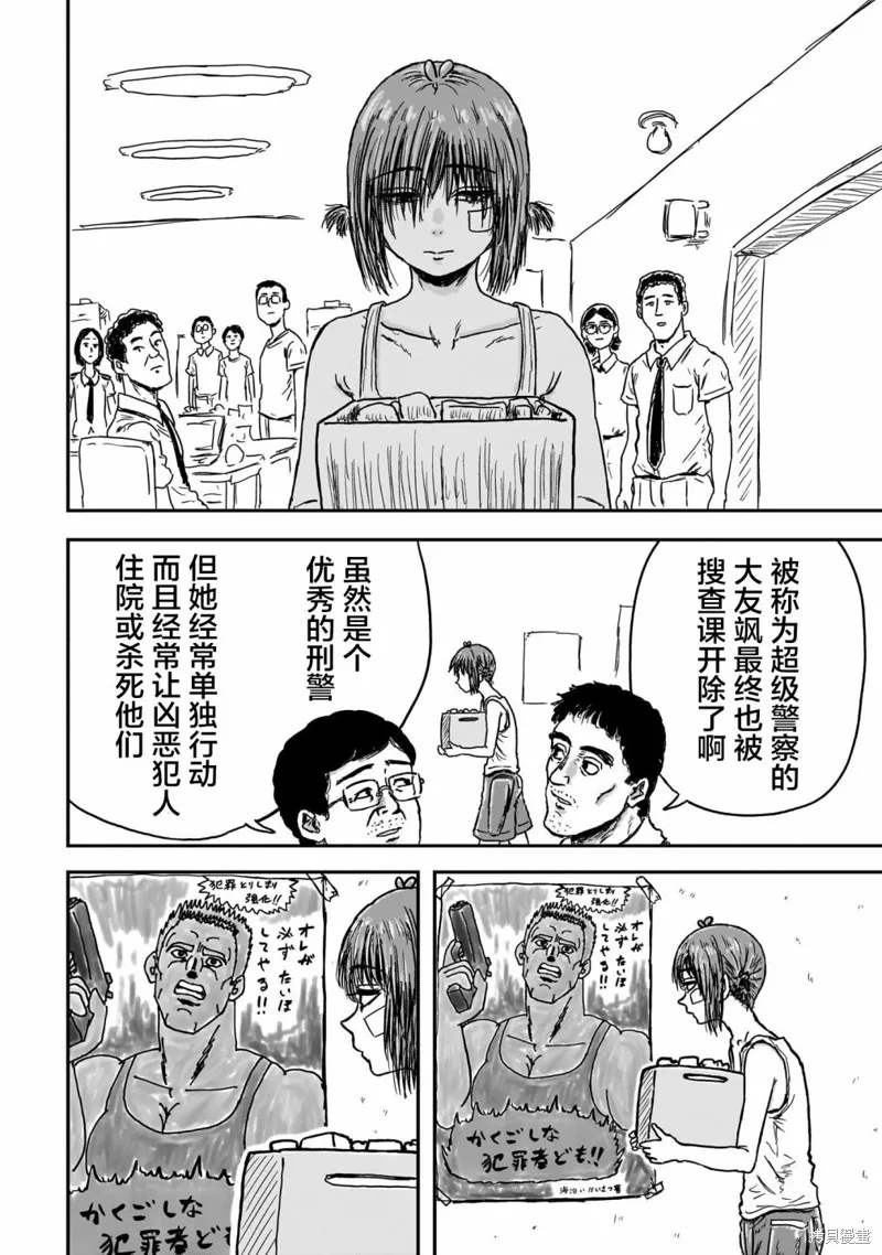 漫畫笑探,第01話,第35张