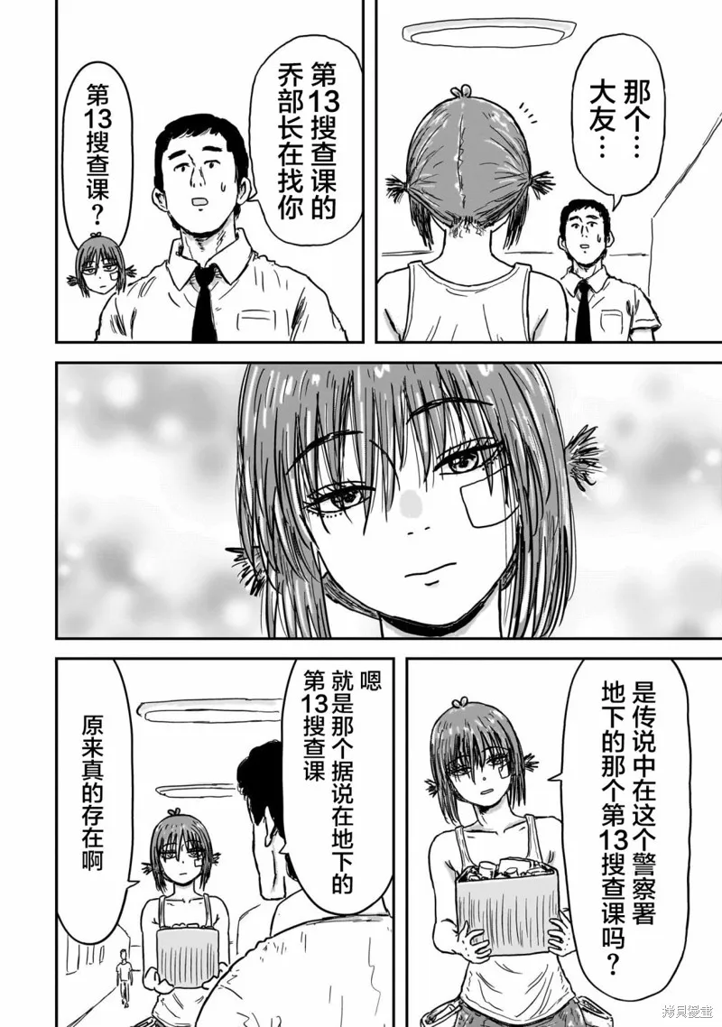 漫畫笑探,第01話,第37张