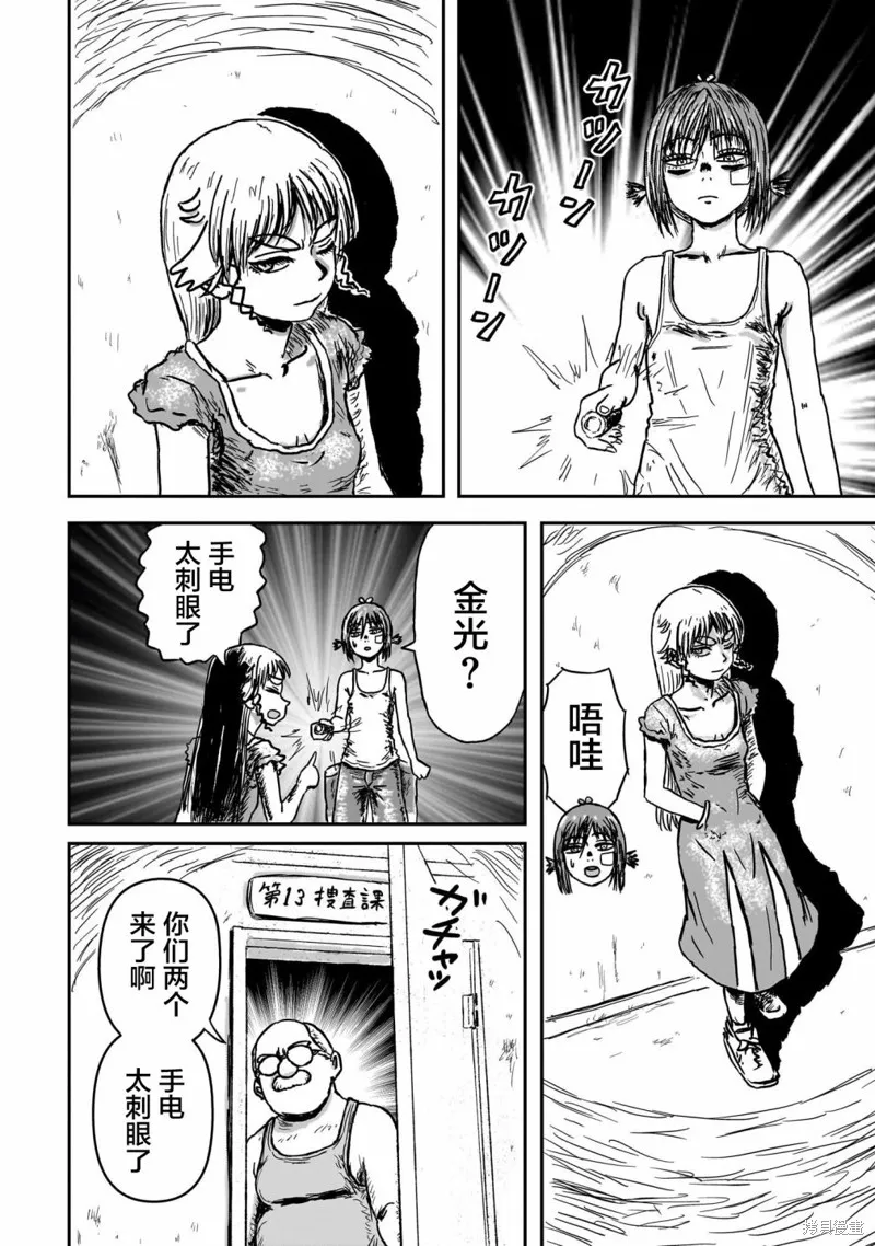 漫畫笑探,第01話,第39张