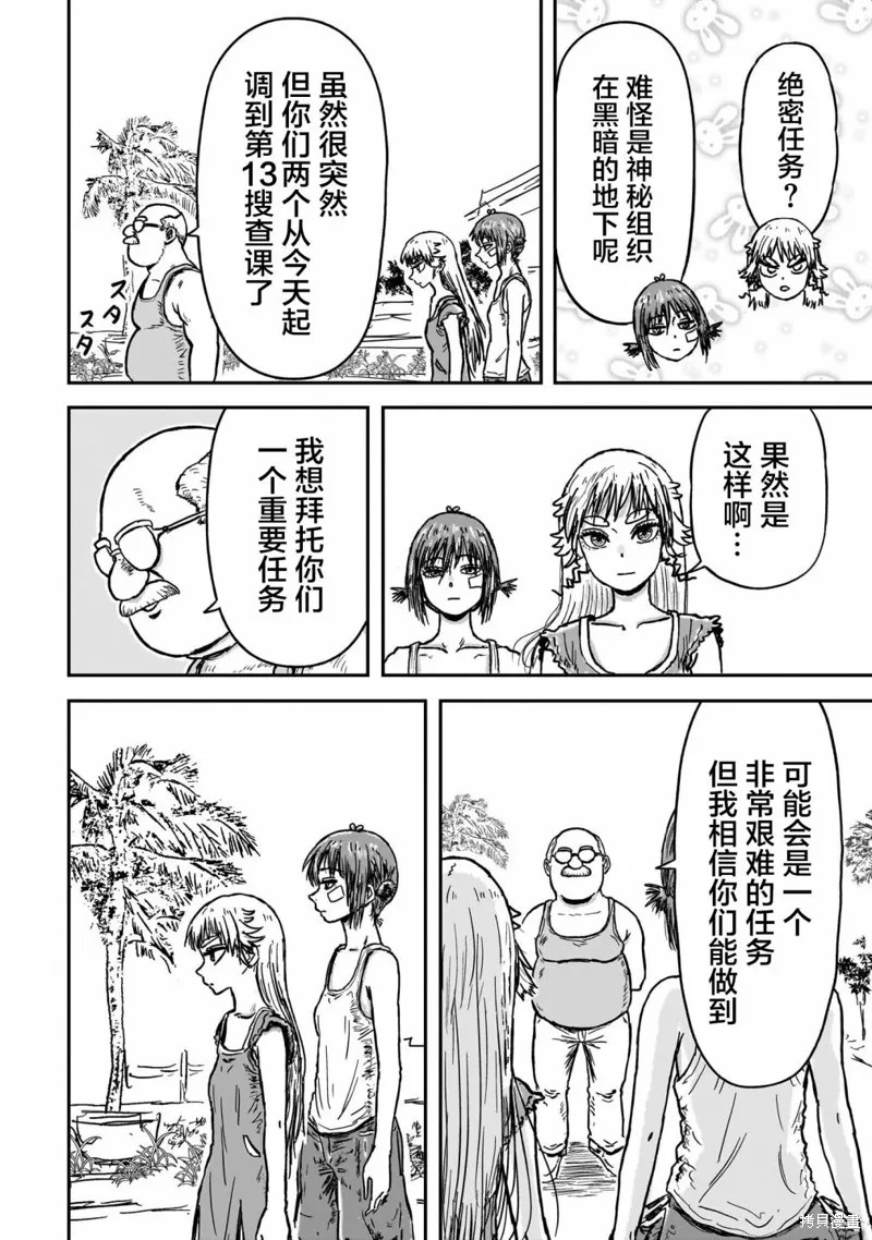 漫畫笑探,第01話,第41张