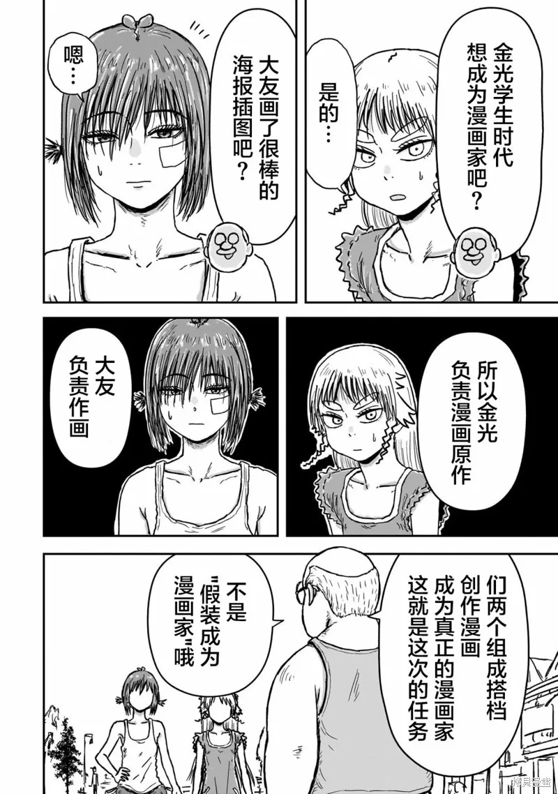 漫畫笑探,第01話,第43张