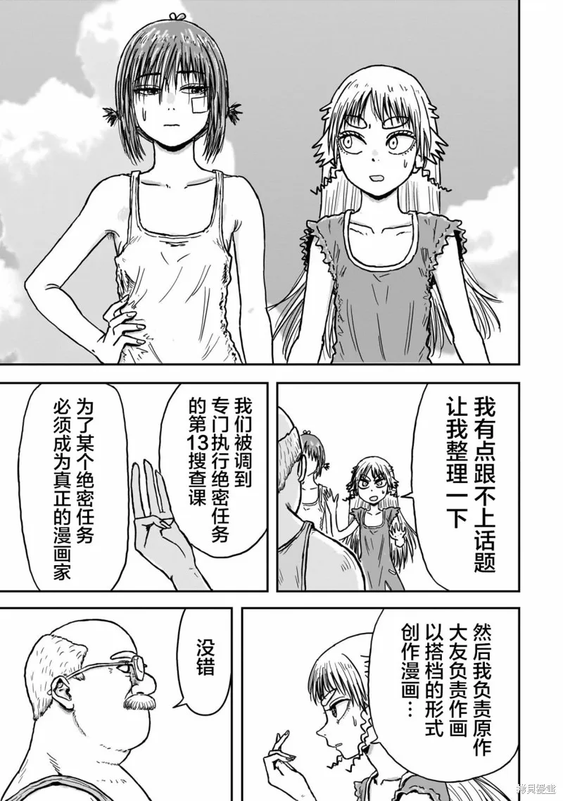 漫畫笑探,第01話,第44张