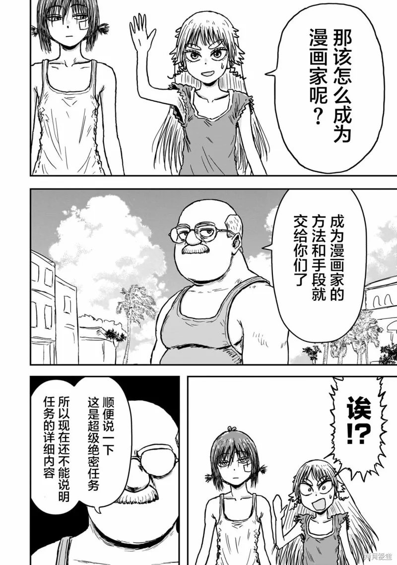 漫畫笑探,第01話,第45张