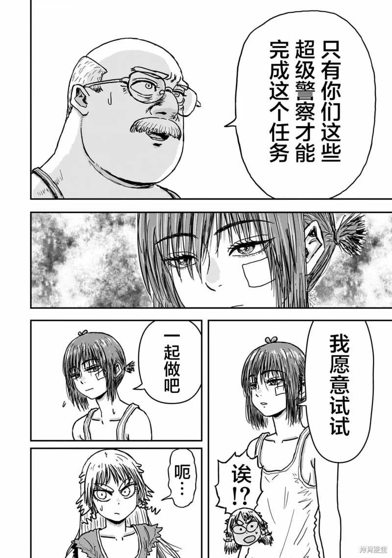 漫畫笑探,第01話,第47张