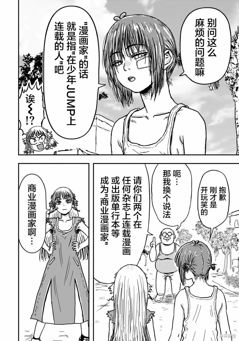 漫畫笑探,第01話,第49张