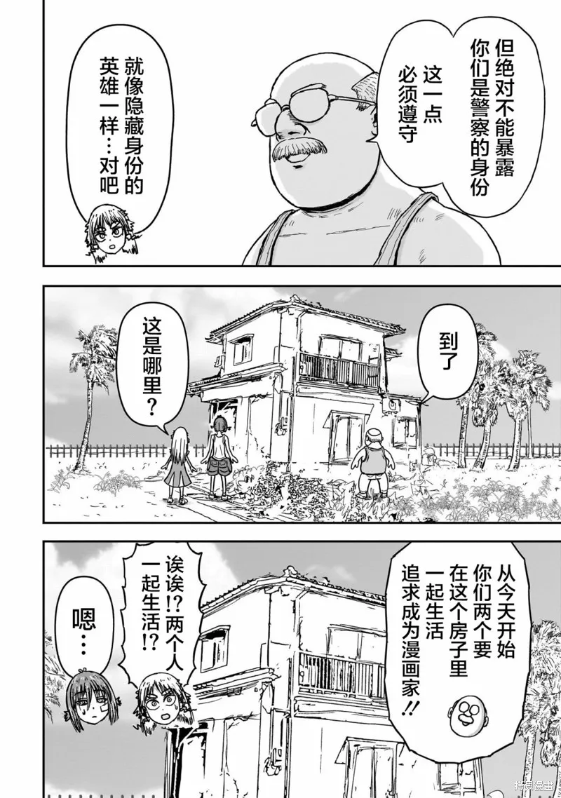 漫畫笑探,第01話,第51张