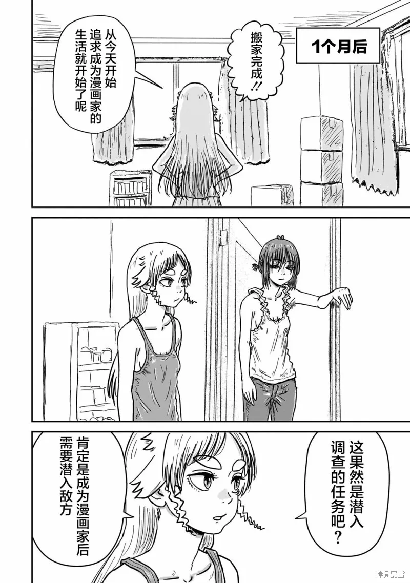 漫畫笑探,第01話,第53张