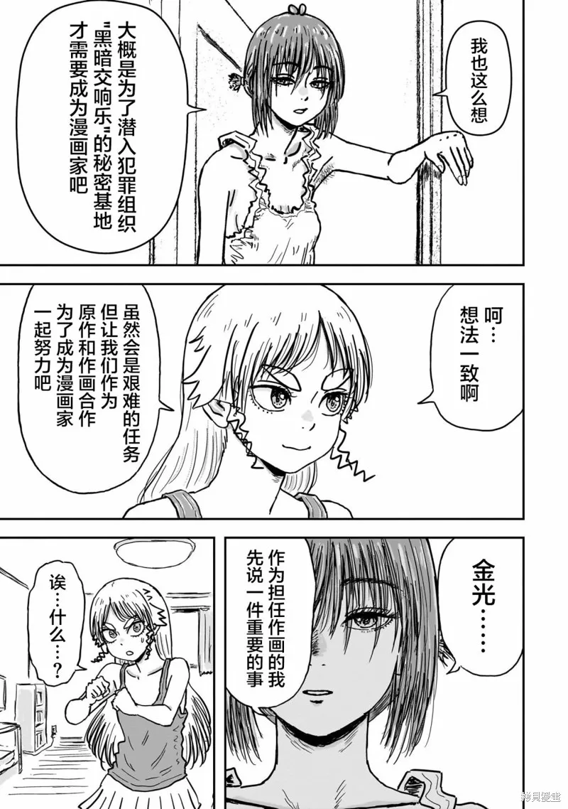 漫畫笑探,第01話,第54张