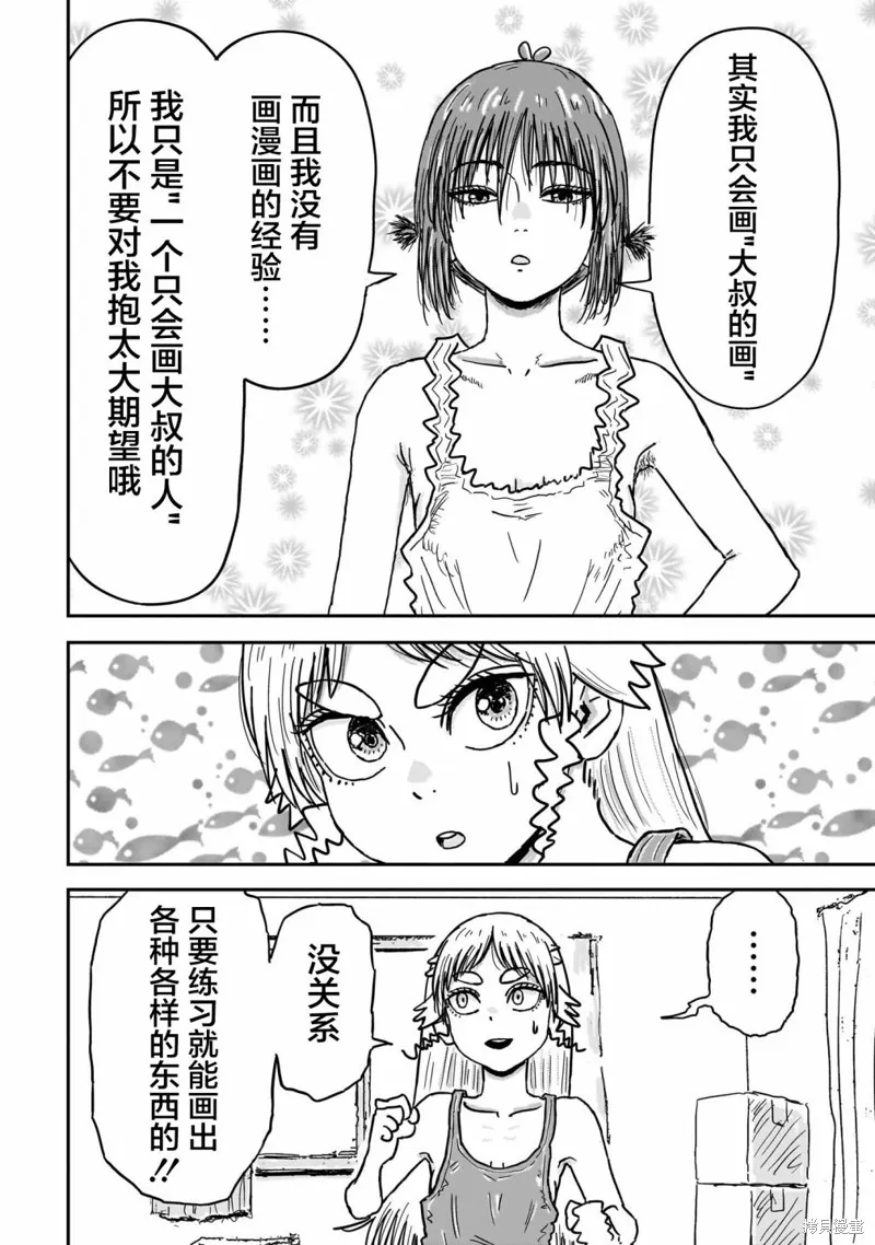 漫畫笑探,第01話,第55张