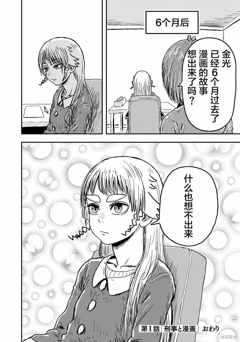 漫畫笑探,第01話,第57张