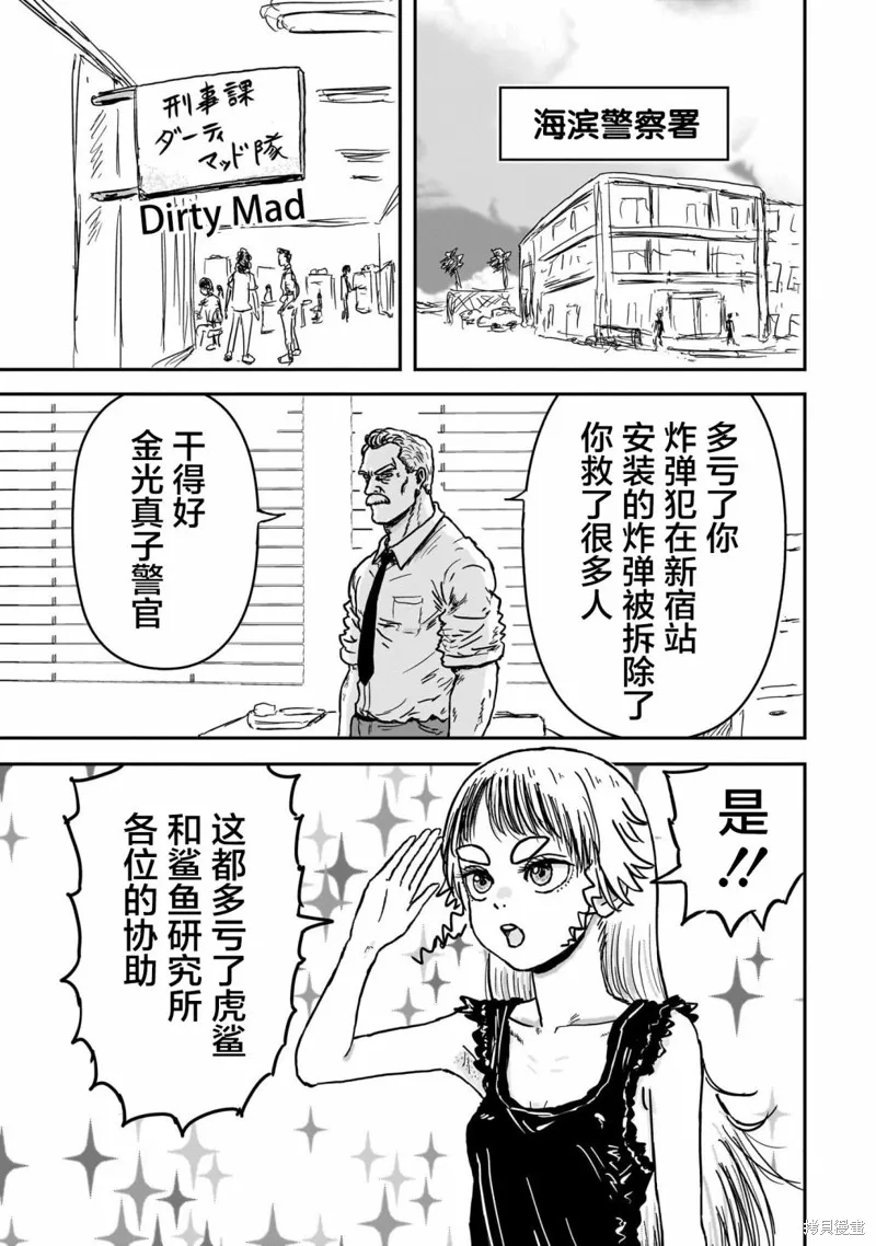漫畫笑探,第01話,第8张