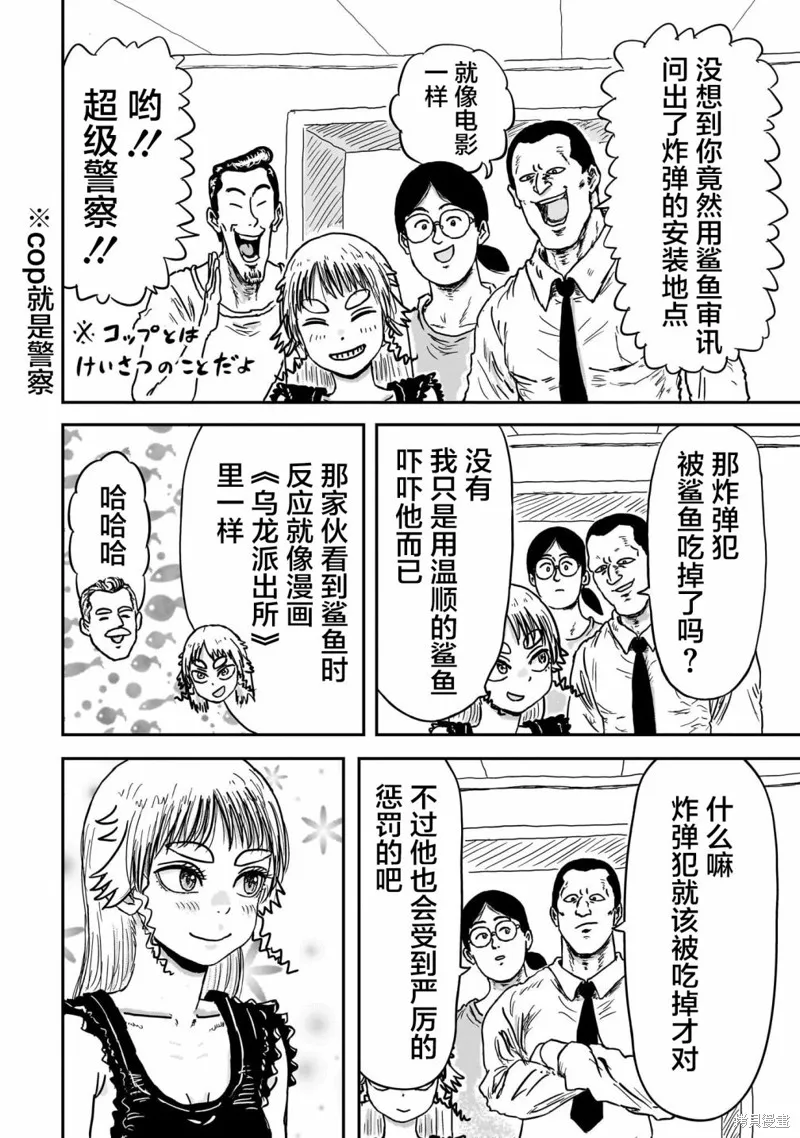 漫畫笑探,第01話,第9张