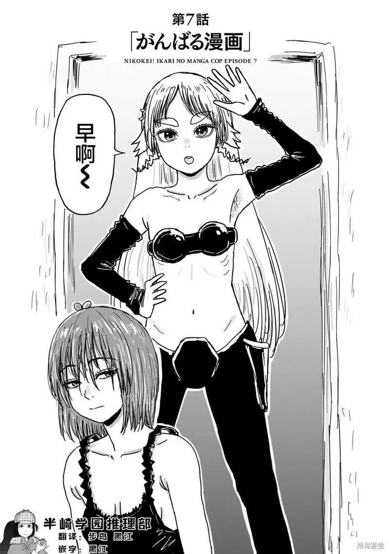 漫畫笑探,第07話,第1张