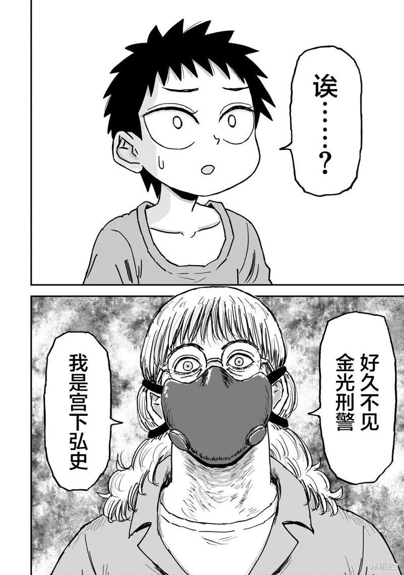 漫畫笑探,第07話,第12张