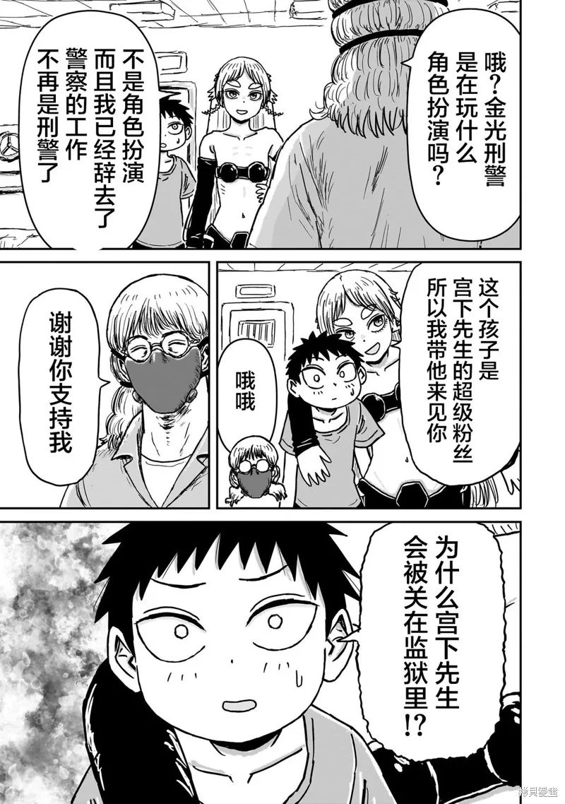 漫畫笑探,第07話,第13张