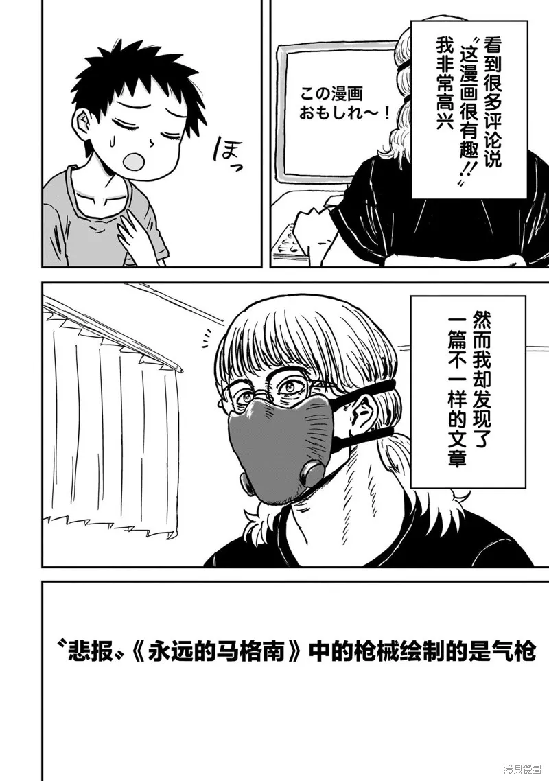 漫畫笑探,第07話,第16张