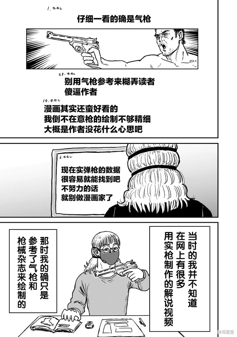 漫畫笑探,第07話,第17张