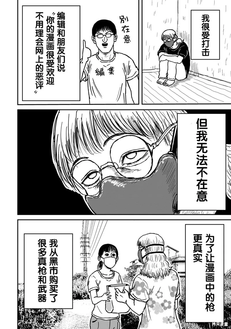 漫畫笑探,第07話,第18张