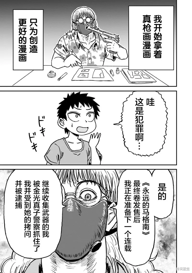 漫畫笑探,第07話,第19张