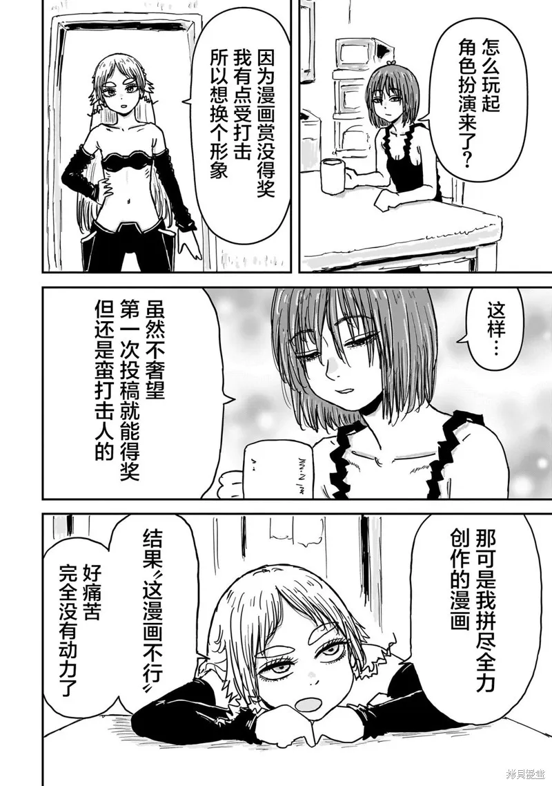 漫畫笑探,第07話,第2张