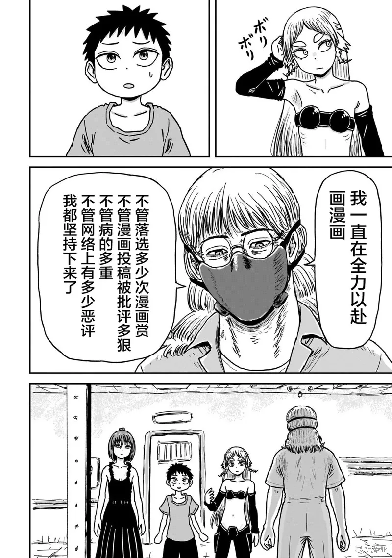 漫畫笑探,第07話,第20张