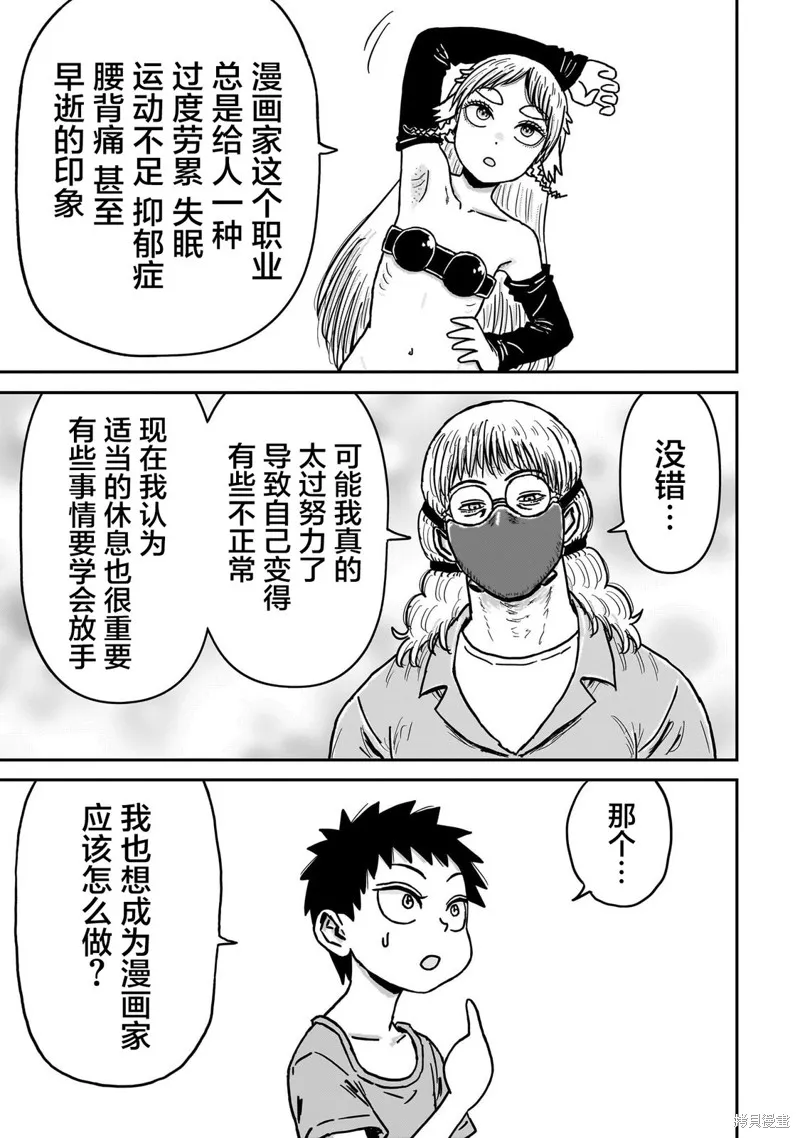 漫畫笑探,第07話,第21张